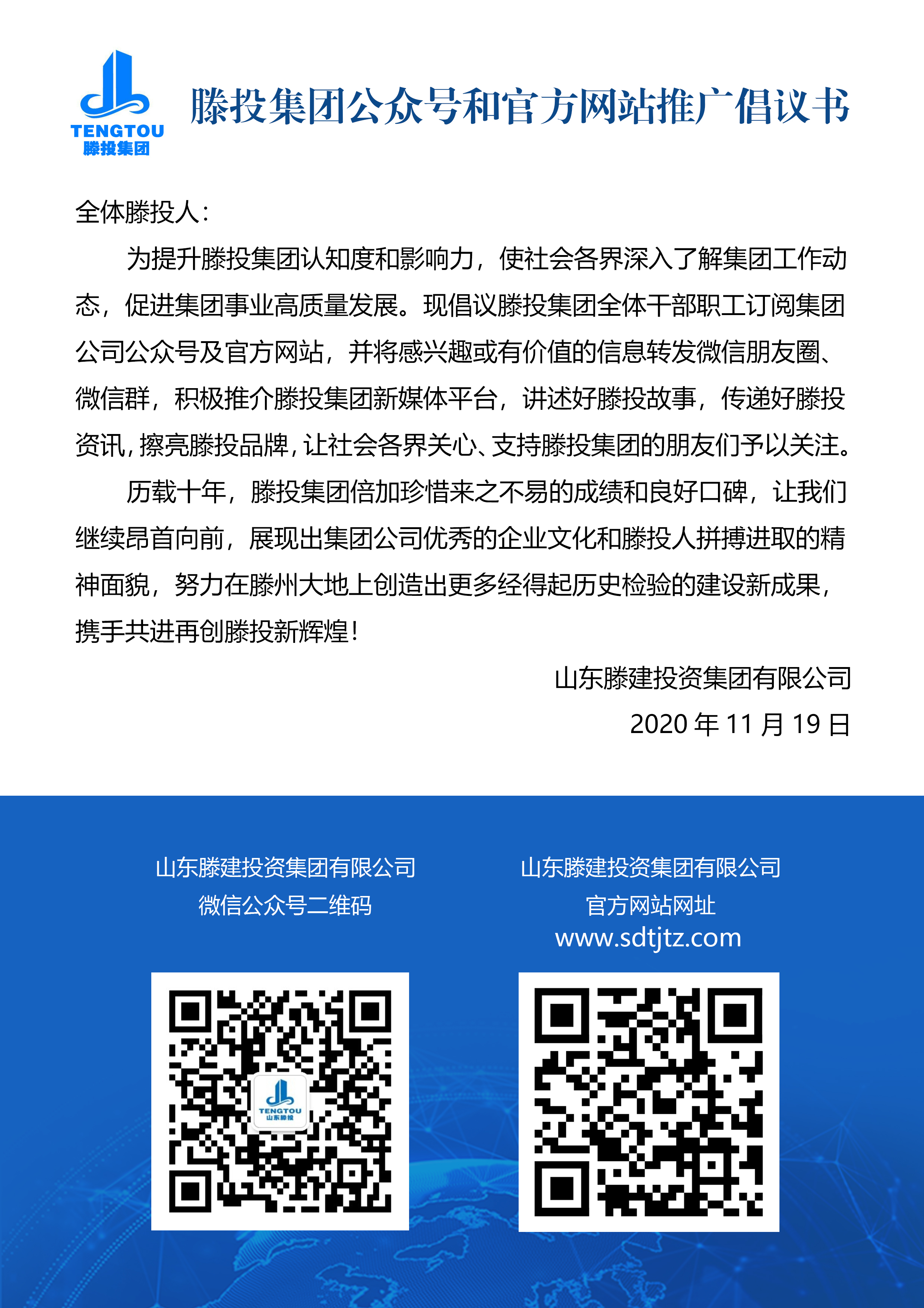 开云网页版-开云(中国)
公众号和官方网站推广倡议书.jpg